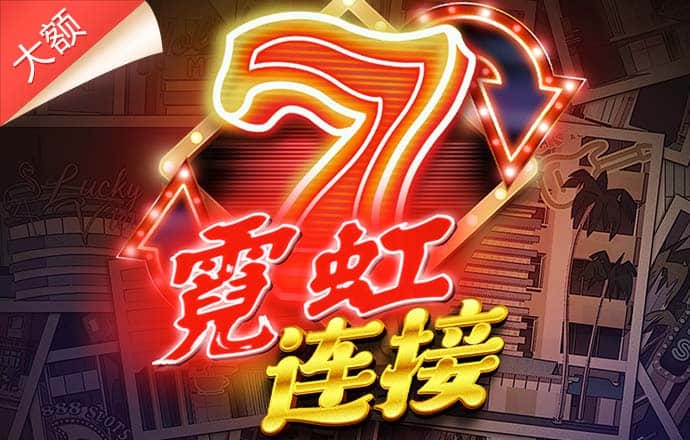 c7娱乐app下载官网截图3